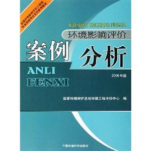 環(huán)境影響評價案例分析