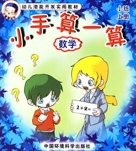 小手算一算數學 小手算一算數學