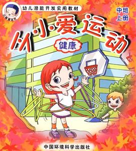 從小愛運動健康 從小愛運動健康