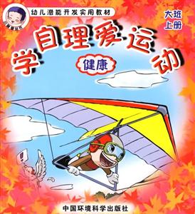 學自理愛運動健康