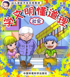 學文明懂道理社會 學文明懂道理社會