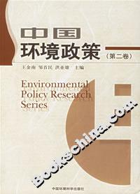 中國環(huán)境政策 中國環(huán)境政策