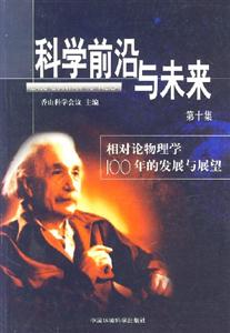 科學(xué)前沿與未來第十集 科學(xué)前沿與未來第十集