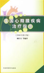 美國心瓣膜疾病治療指南 美國心瓣膜疾病治療指南