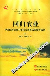 回歸農(nóng)業(yè) 回歸農(nóng)業(yè)