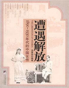 遭遇解放