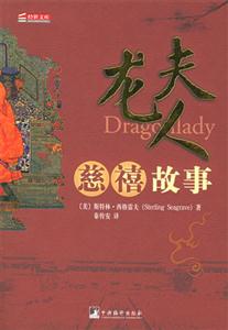 龍夫人 龍夫人