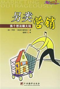 另類營銷換個想法賺大錢 另類營銷換個想法賺大錢