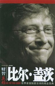 比爾蓋茨 比爾蓋茨