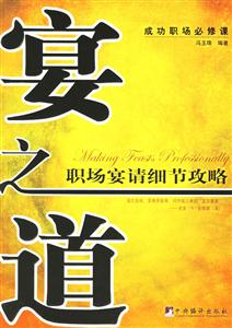 宴之道職場宴請細節攻略 宴之道職場宴請細節攻略