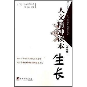 人文精神讀本 人文精神讀本