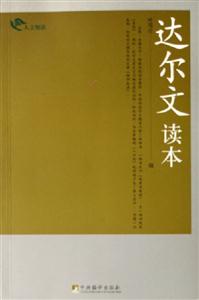 達爾文讀本