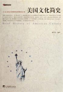 美國文化簡史1920世紀美國轉折時期的巨變 美國文化簡史1920世紀美國轉折時期的巨變