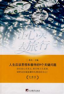 讓心靈去旅行 讓心靈去旅行