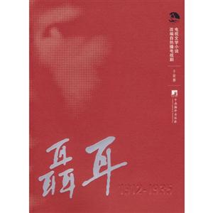 聶耳 聶耳