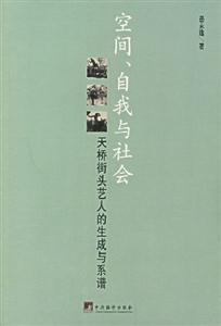 空間、自我與社會 空間、自我與社會