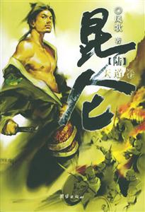 昆侖6天道卷