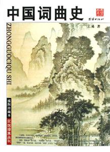 中國詞典史 中國詞典史