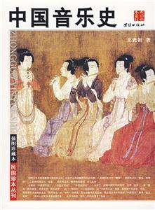 中國音樂史 中國音樂史