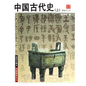 中國古代史 中國古代史