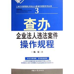 查辦企業法人違法案件操作規程 查辦企業法人違法案件操作規程