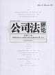 公司法評論 公司法評論