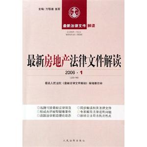 最新房地產法律文件解讀200611 最新房地產法律文件解讀200611