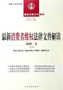 最新消費者維權法律文件解讀200610 最新消費者維權法律文件解讀200610