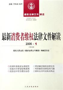 最新消費者維權法律文件解讀 最新消費者維權法律文件解讀