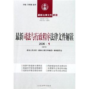 最新司法與行政程序法律文件解讀200610 最新司法與行政程序法律文件解讀200610