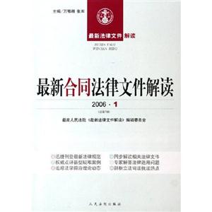 最新合同法律文件解讀200610 最新合同法律文件解讀200610