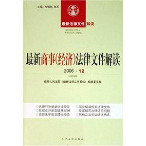 最新商事法律文件解讀 最新商事法律文件解讀
