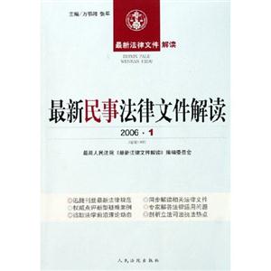 最新民事法律文件解讀200611 最新民事法律文件解讀200611