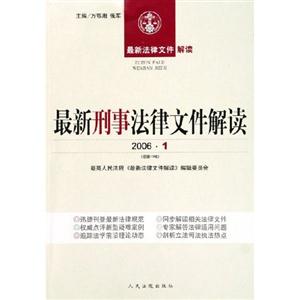 最新刑事法律文件解讀200610 最新刑事法律文件解讀200610