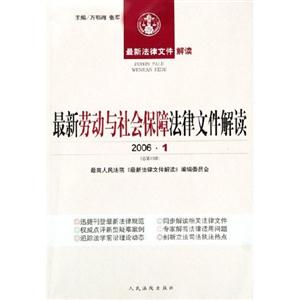 最新勞動與社會保障法律文件解讀200610 最新勞動與社會保障法律文件解讀200610