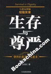 生存與尊嚴(yán)律師的案源從哪里來(lái) 生存與尊嚴(yán)律師的案源從哪里來(lái)