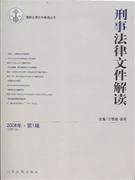 民事法律文件解讀20089 民事法律文件解讀20089