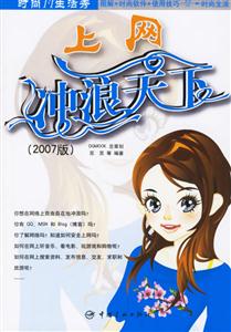 上網(wǎng)沖浪天下時尚IT生活秀 上網(wǎng)沖浪天下時尚IT生活秀