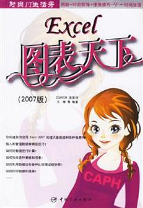 Excel圖表天下時尚IT生活秀 Excel圖表天下時尚IT生活秀