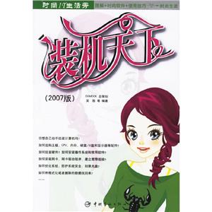裝機天下時尚IT生活秀 裝機天下時尚IT生活秀