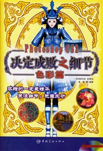PhotoshopCS2決定成敗之細節色彩篇 PhotoshopCS2決定成敗之細節色彩篇