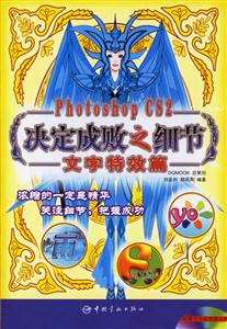 PhotoshopCS2決定成敗之細節文字特效篇 PhotoshopCS2決定成敗之細節文字特效篇