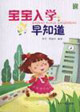 寶寶入學(xué)時(shí)知道