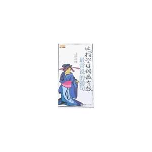 這樣學日語最有效學50音會基礎會話 這樣學日語最有效學50音會基礎會話