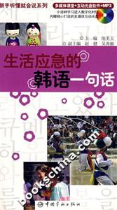 生活應(yīng)急的韓語(yǔ)一句話 生活應(yīng)急的韓語(yǔ)一句話