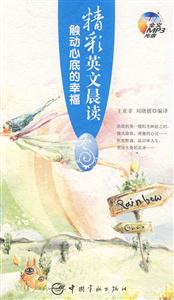 精彩英文晨讀觸動(dòng)心底的幸福春 精彩英文晨讀觸動(dòng)心底的幸福春