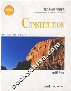 美國(guó)憲法 美國(guó)憲法