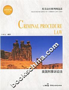 美國刑事訴訟法 美國刑事訴訟法
