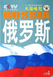 俄羅斯 俄羅斯