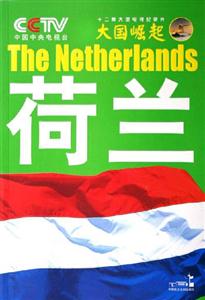 荷蘭 荷蘭